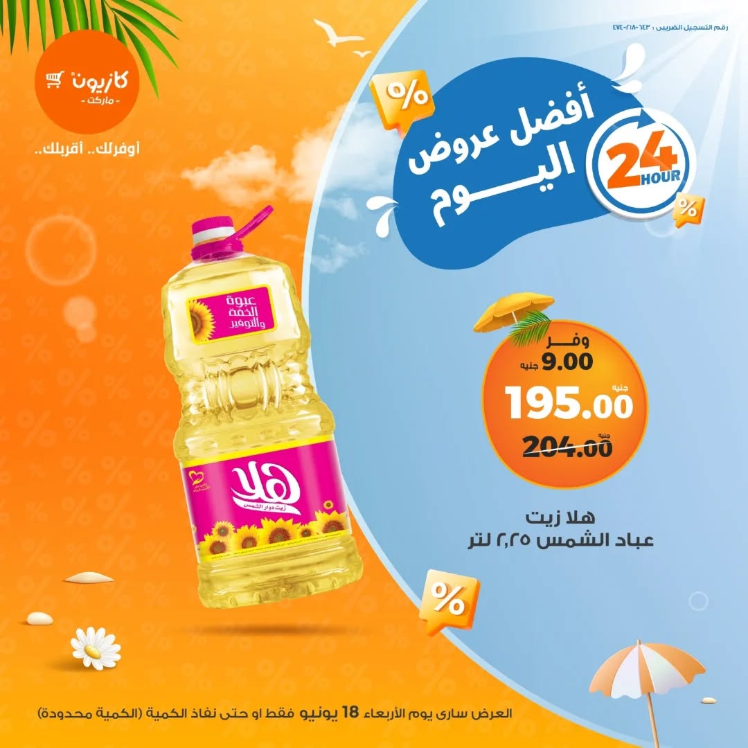 kazyon offers from 17jun to 3jun 2025 عروض كازيون من 17 يونيو حتى 3 يونيو 2025 صفحة رقم 2